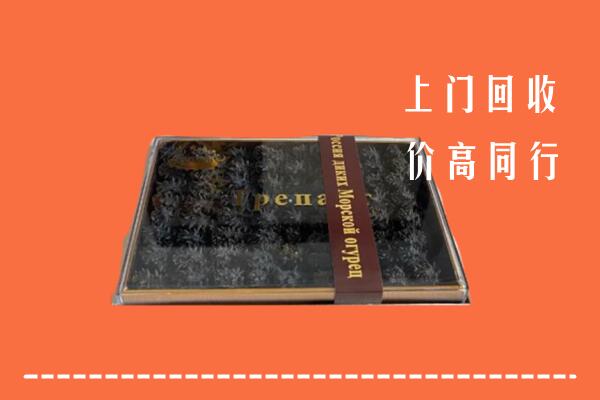 收购行情：凉山德昌县回收礼盒海参